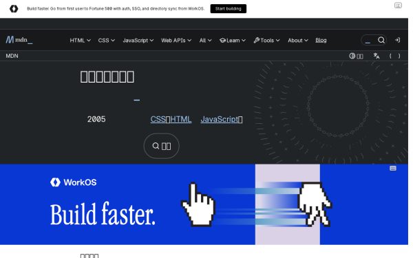 MDN Web Docs 站点预览